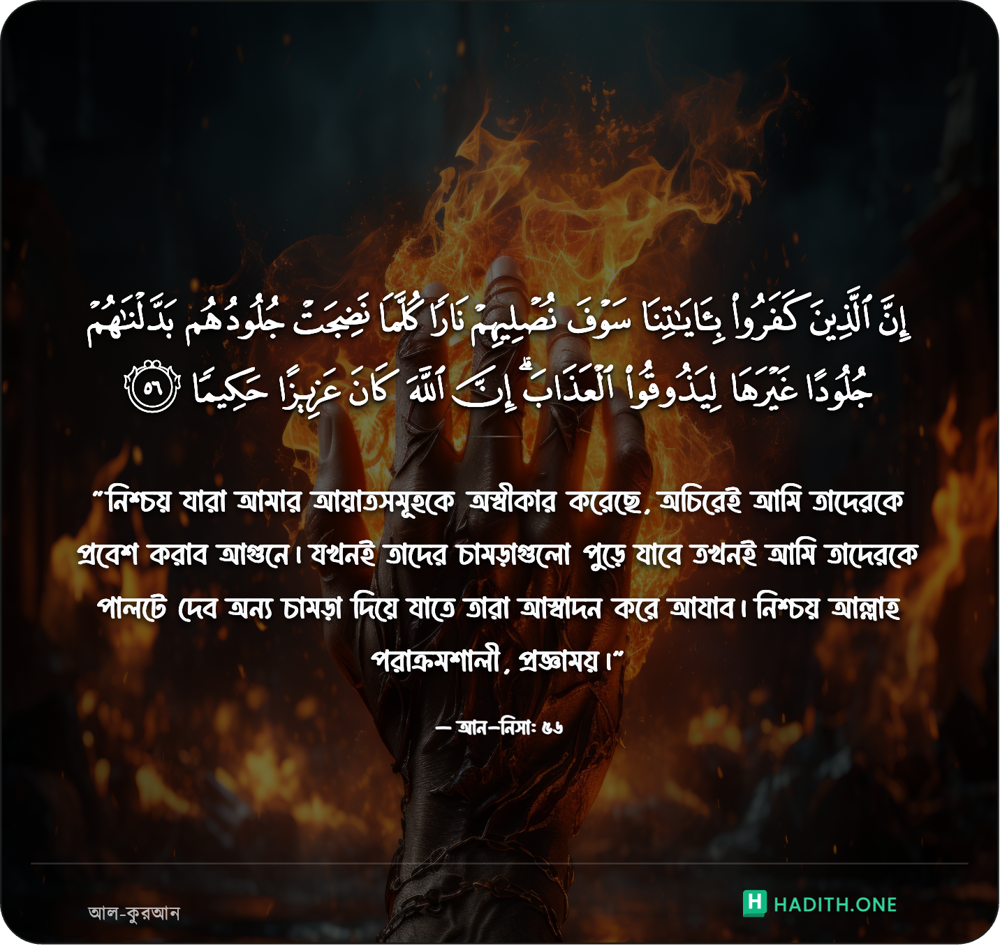 অবিশ্বাসীদের পরিণাম