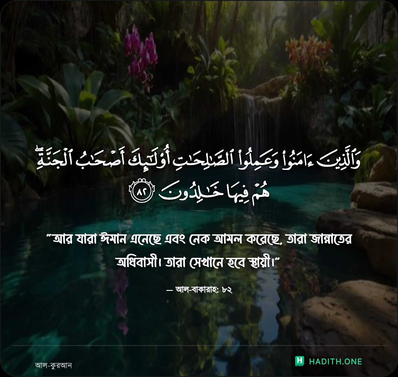 জান্নাত